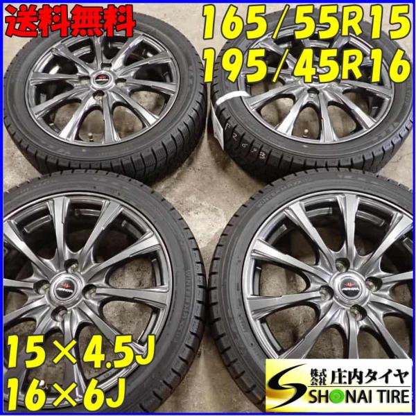 冬 4本SET 会社宛 送料無料 165/55R15×4.5J 75Q 195/45R16×6J 80Q