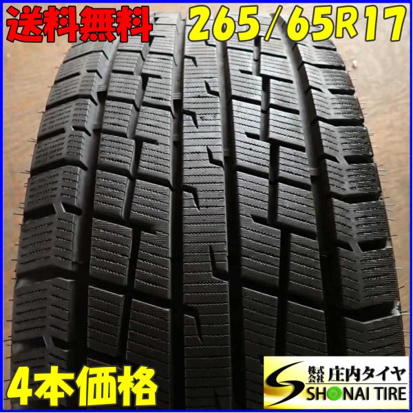 冬4本SET 会社宛 送料無料 265/65R17 112T GRIPMAX GRIPICEX SUV 2022