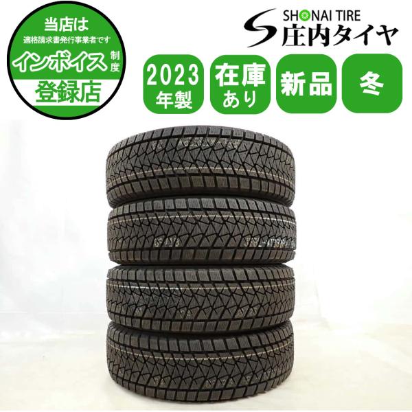 冬 新品 2023年製 4本SET 会社宛 送料無料 215/65R16 98S ブリヂストン