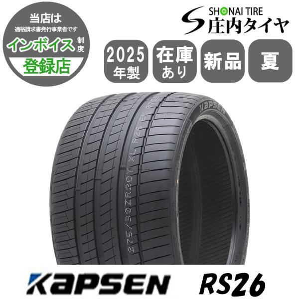 2025年製 新品 1本価格 会社宛送料無料 275/35ZR19 100Y XL 夏 KAPSEN 