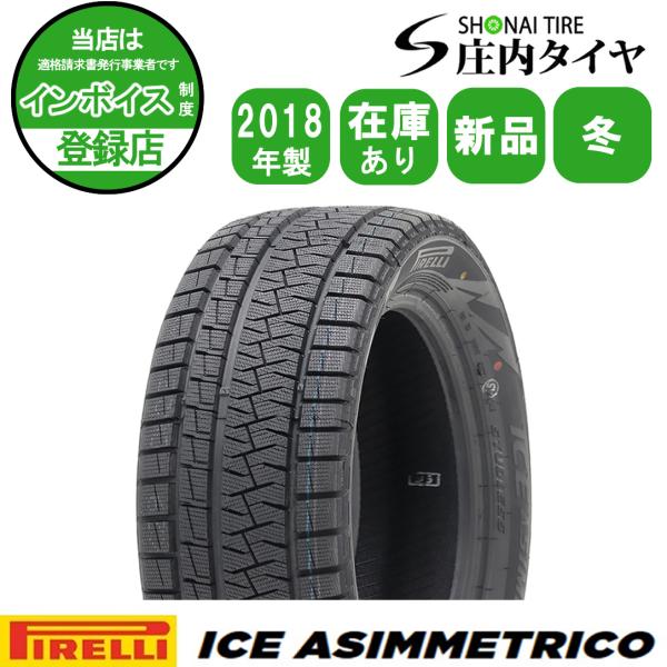 2018年製 新品 1本価格 会社宛 送料無料 245/45R17 99Q 冬 ピレリ アイスアシンメトリコ アウディTT レクサスGS ランエボ 特価 NO,