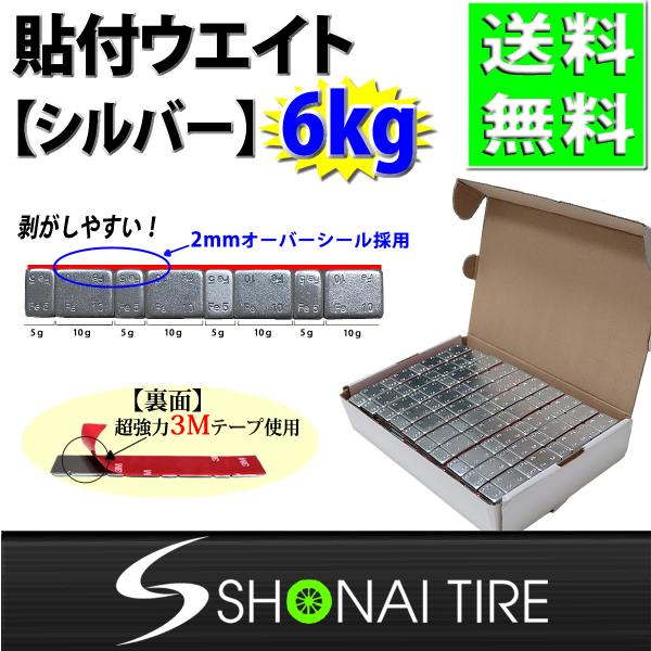 送料無料 新品1箱 (60g×100枚入)合計6kg SHONE バランスウエイト シルバー アルミホイール用 強力3Mテープ 貼り付けタイプ 特価 NO,FR59