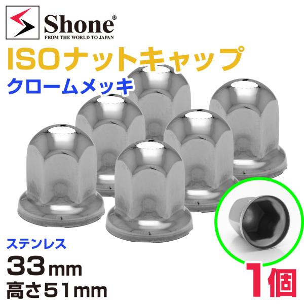 〜〜商品説明〜〜【サイズ】33mm [ISOホイール用]【高さ】51mm【材質】ステンレス【仕上げ】クロームメッキ【形状】丸型 【適合】フロント/リア共用【内容】1個■納期  ご入金・決済確認後即日発送致します。 ※ご入金・決済確認時間帯に...