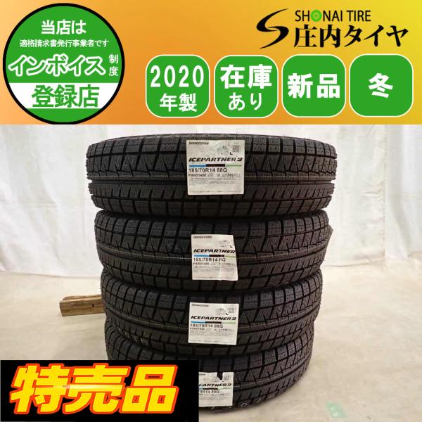 特売品 冬新品2020年製 4本SET 会社宛送料無料 185/70R14 88Q