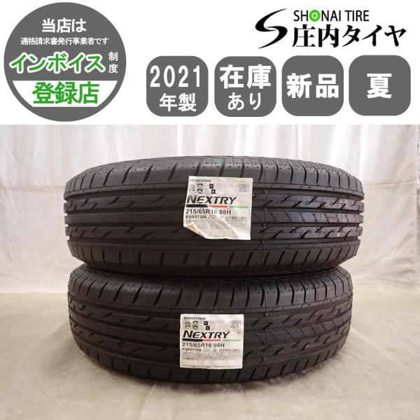 送料込み‼️ ブリジストン　エコピア　215/65r16 国産タイヤ2本 現品限り 夏新品21年製 2本 会社宛送料無料 215/65R16 98H