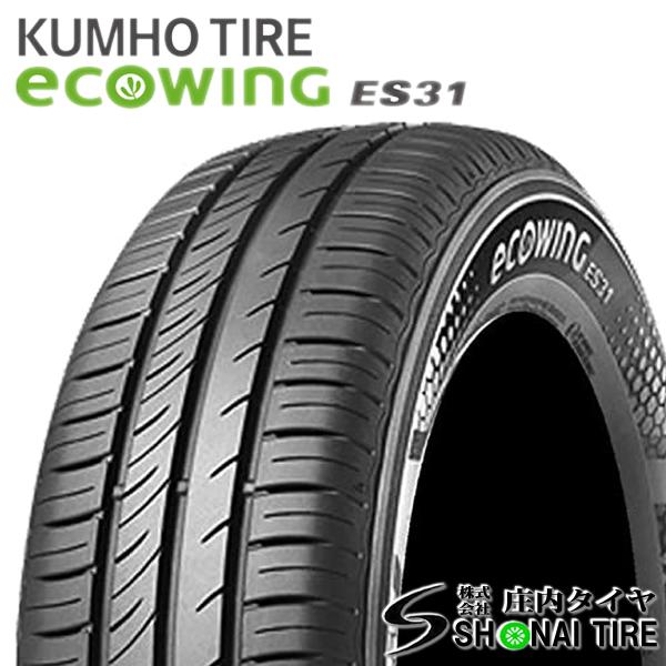エコウィング 在庫要確認 会社宛 送料無料 クムホ ECOWING ES31 165