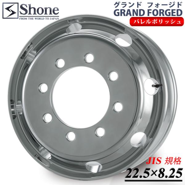新品 1本価格 会社宛 送料無料 22.5×8.25 8穴 JIS規格  +165 SHONE グランドフォージドプレミア2 鍛造アルミ バレルポリッシュ NO,SH368