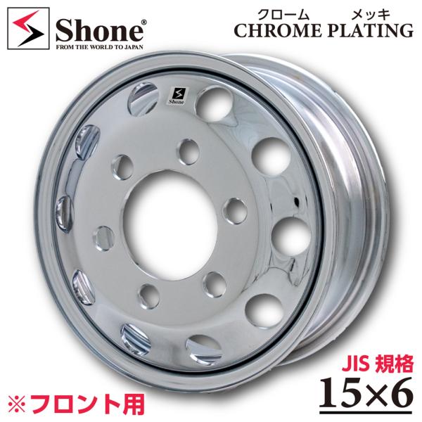 フロント専用 訳あり B品 新品 1本価格 会社宛 送料無料 15×6J SHONE
