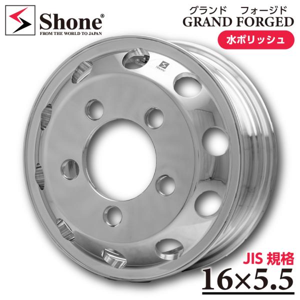 新品 1本価格 会社宛 送料無料 16×5.5 5穴 +116.5 SHONE グランドフォージド 鍛造アルミホイール 水ポリッシュ ダイナ デュトロ NO,SH433