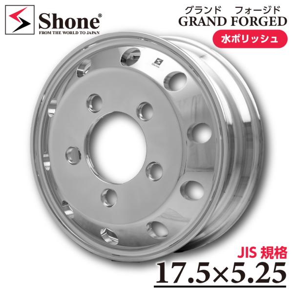 新品 6本価格 会社宛 送料無料 17.5×5.25 5穴 SHONE グランドフォージド 鍛造アルミホイール 水ポリッシュ 2トン車 キャンター NO,SH436