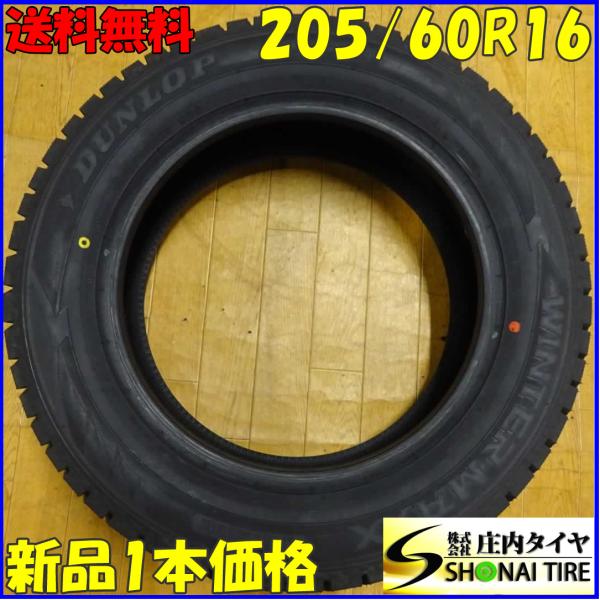 冬新品2021年製 1本 会社宛 送料無料 205/60R16 92S ダンロップ WINTER 