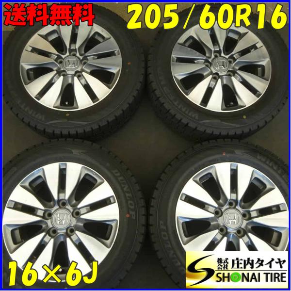 冬4本SET 会社宛 送料無料 205/60R16×6J 92Q ダンロップ WINTER MAXX