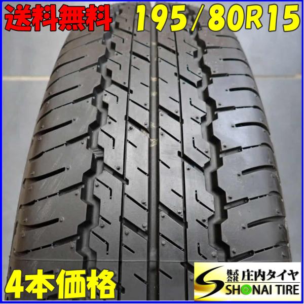 新車外し 夏4本SET 会社宛 送料無料 195/80R15 96S ダンロップ グラン