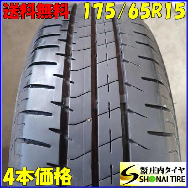夏4本SET 会社宛 送料無料 175/65R15 94H ブリヂストン BS ECOPIA 