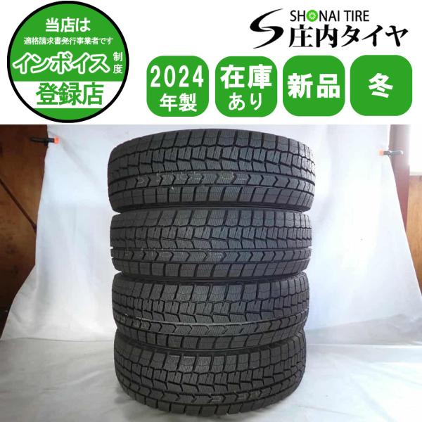 冬新品2024年製 4本SET 会社宛 送料無料 185/60R15 84S ダンロップ