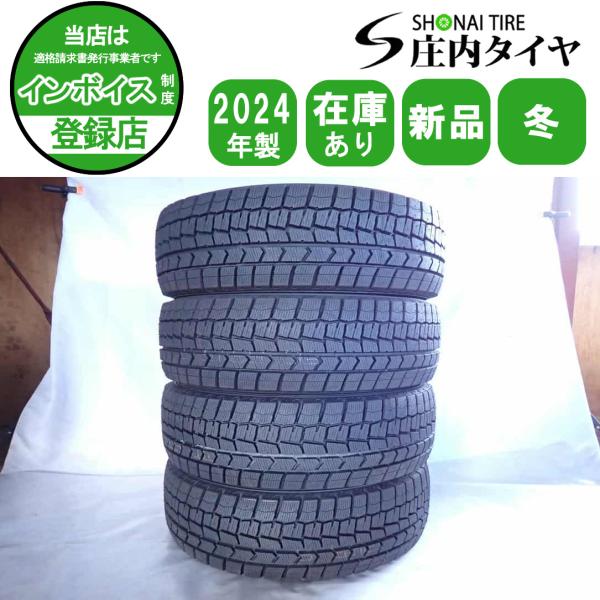 冬新品2024年製 4本SET 会社宛 送料無料 185/60R15 84S ダンロップ
