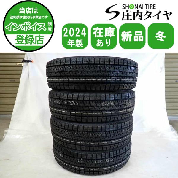 冬 新品 2024年製 4本SET 会社宛 送料無料 195/65R15 91S ブリヂストン