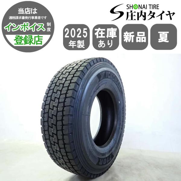ヨコハマタイヤ MIX 夏 新品2025年製 1本価格 会社宛 送料無料