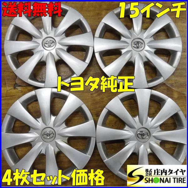 や*か様 トヨタ スチールホイールとカバー2個 15インチ タイヤ・ホイール