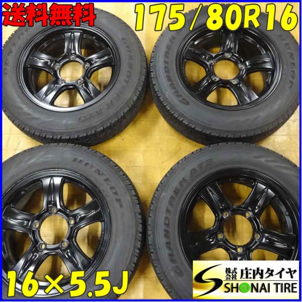 夏4本 会社宛 送料無料 175/80R16×5.5J 91S ダンロップ グラントレック