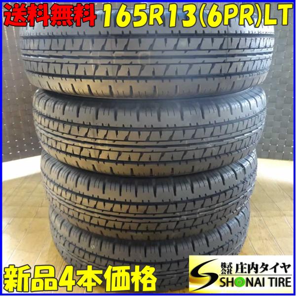 165R13 6PR LT ダンロップVAN01・4本 プロボックス サクシード 価格｜165R13 6PR エナセーブ VAN01 ダンロップ DUNLOP バン