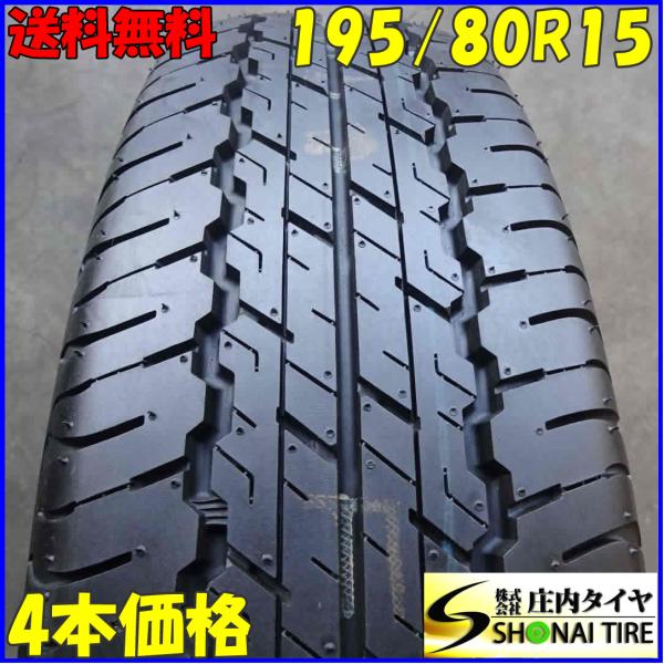 ☆新車外し☆　DUNLOP　grandtrek　at20　ジムニー　シエラ　195/80R15　2023年　4本 ※1本での販売可能　ハイエースにも！ 新車外し 夏4本SET 会社宛 送料無料 195/80R15 96S ダンロップ DUNLOP