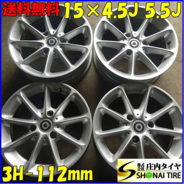 4本 会社宛 送料無料 15×4.5J 5.5J スマート SMART フォーツー 純正 アルミ ホイール 3穴  PCD 112mm +23.5 +22 ハブ