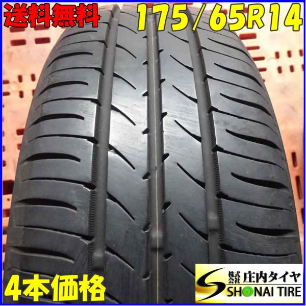 夏4本SET 会社宛 送料無料 175/65R14 82S トーヨー ナノエナジー3+ 