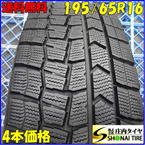冬4本SET 会社宛送料無料 195/65R16 92Q ダンロップ WINTER MAXX WM02