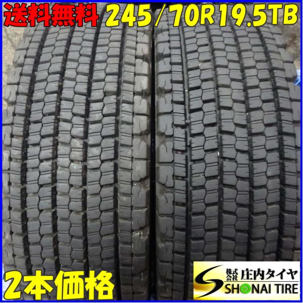 冬 2本SET 会社宛 送料無料 245/70R19.5 136/134 TB ブリヂストン W900