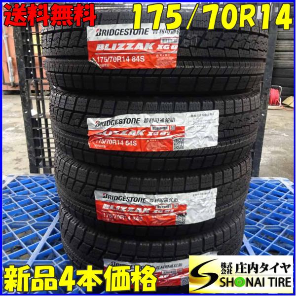 冬新品2022年製 4本SET 会社宛 送料無料 175/70R14 84S ブリヂストン