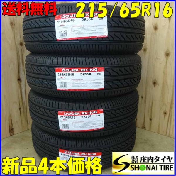 夏新品2024年製 4本SET 会社宛 送料無料 215/65R16 98H 夏新品2024年製 4本SET 会社宛 送料無料 215/65R16 98H