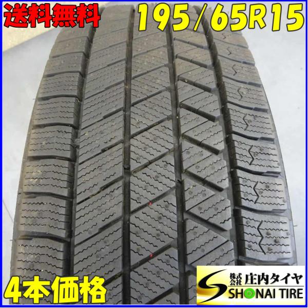 冬4本SET 会社宛 送料無料 195/65R15 91Q ブリヂストン