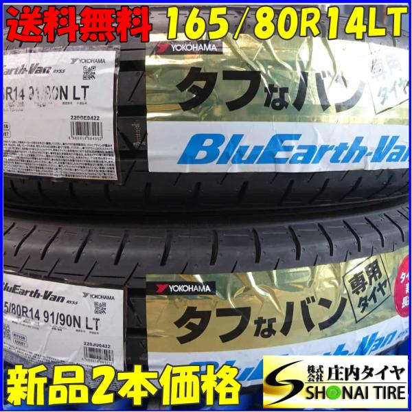 夏新品2022年製 2本SET 会社宛 送料無料 165/80R14 91/90 LT ヨコハマ