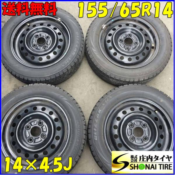 冬4本SET 会社宛 送料無料 155/65R14×4.5J 75Q ブリヂストン