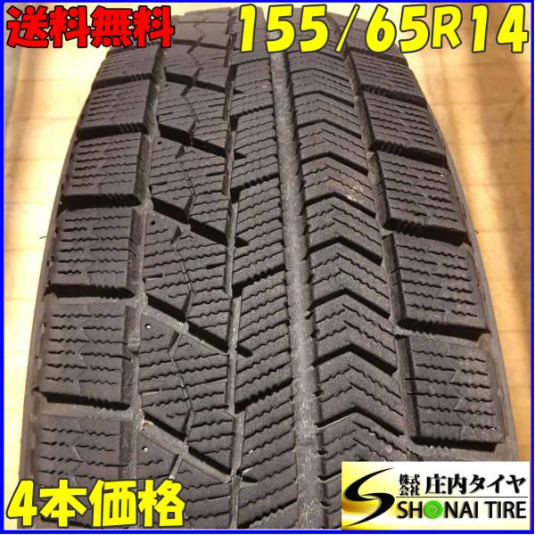 送料無料　デイズから取外155/65R14 ブリヂストン ブリザック 冬4本SET 会社宛 送料無料 155/65R14 75Q ブリヂストン