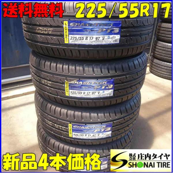 夏 新品2024年製 4本SET 会社宛 送料無料 225/55R17 97V ダンロップ グラントレック PT3 アテンザ スバルXV フーガ インプレッサ 