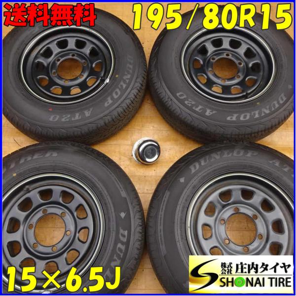夏4本SET 会社宛 送料無料 195/80R15×6.5J 96S ダンロップ グラン