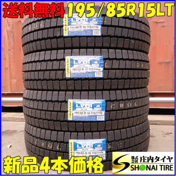 9 DUNLOP 195/80R15 LT 2024年製 9.5分目 ノーマル 9 DUNLOP 195/80R15 LT 2024年製 9.5分目 ノーマル 9 DUNLOP 195/80R15