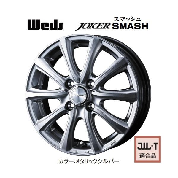 WEDS 取寄せ品 新品ホイール単品4本SET JWL-T規格 ジョーカー WEDS 取寄せ品 新品ホイール単品4本SET JWL-T規格 ジョーカー