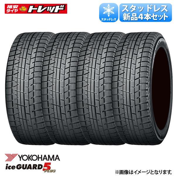 ヨコハマ アイスガードiG50プラス 205/60R16スタッドレス クラウン
