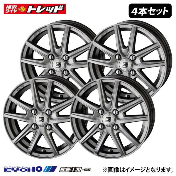 アルミホイール　共豊SEIN SS シルバー14インチ新品4本 4枚セット価格 新品 14インチ KYOHO SEIN-SS 5.0J +34 4H PCD100