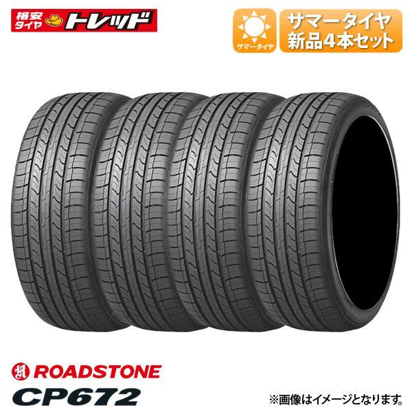 新品同様　2024年製　ロードストーン　CP672　215/60R17　4本 送料無料】 2025年製 215/60R17 96H 新品 夏タイヤ 4本セット