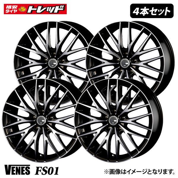 送料無料】VENES FS01 ヴェネス【7.5J 18インチ +48 5H PCD114.3