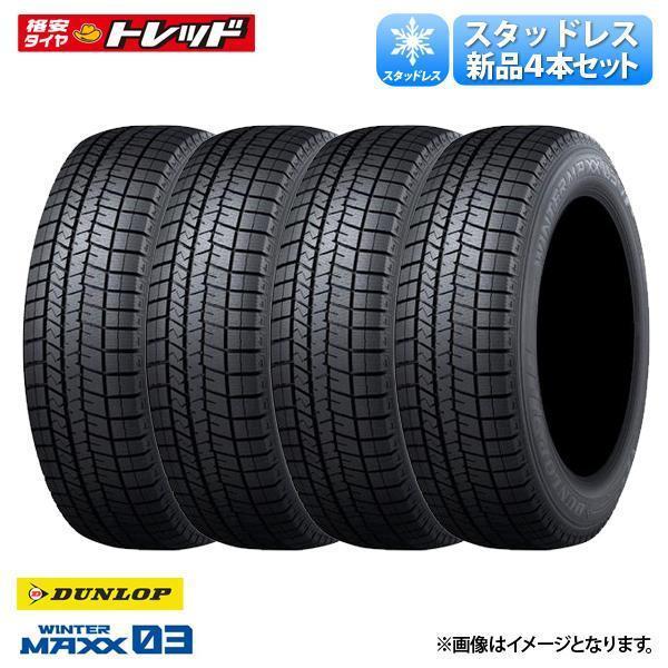 DUNLOP スタッドレス【175/70R14 84Q】 ダンロップ WINTER MAXX WM03 