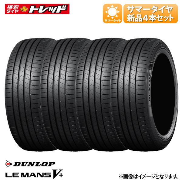 DUNLOP スタッドレス【195/65R15 91H】 ダンロップ LE MANS V+ DUNLOP スタッドレス【195/65R15 91H】 ダンロップ LE MANS V+
