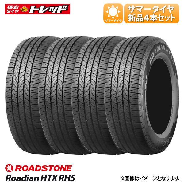 夏タイヤ 265/65R17 4本セット