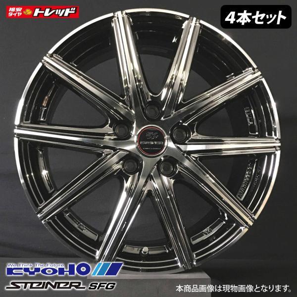 新品 4枚セット価格 KYOHO STEINER SF-G 【6.5J 17インチ +53 5H 