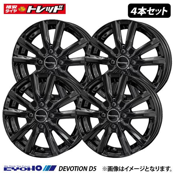送料無料】KYOHO DEVOTION D5【4.0J 13インチ +45 4H PCD100】ブラック