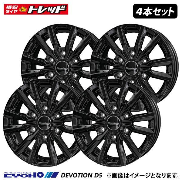 送料無料】KYOHO DEVOTION D5【6.0J 15インチ +33 6H PCD139.7 